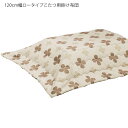 \全商品に使える最大10%offクーポンあり!!/ こたつ布団 幅120cm用 ロータイプ用 120cm幅 布団 正方形 おしゃれ こたつ用布団 こたつ用掛掛け...
