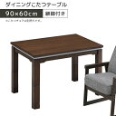 \最大10%offクーポンあり!!/ こたつテーブル 長方形 継ぎ脚付き ハイタイプ テーブル 勉強机 学習机 継ぎ脚 高さ調整可能 こたつ コタツ 暖卓 ブラウン ウォールナット ウォルナット コタツテーブル 炬燵テーブル