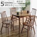 \全商品に使える最大10%offクーポン!!/ ダイニングテーブルセット 5点セット 4人掛け 伸長式 幅90 幅120 おしゃれ シンプル モダン 木製 突板 オーク ウォールナット ダイニング 90cm幅 食卓 木製チェア 板座 ラバーウッド 無垢材 ナチュラル ブラウン