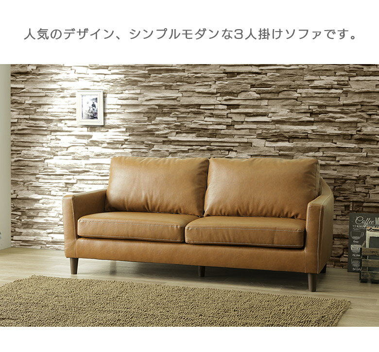 ＼全商品に使える8%offクーポンあり!!/ ソファ 3人掛けソファ 幅170cm ソファー 北欧 おしゃれ 3人掛け シンプル 三人掛け 3人用 三人用 3P 合成皮革 合皮レザー Sバネ ウェービング ウレタンフォーム シリコンフィル 選べる3色 ダークブラウン ブラウン ベージュ [2]