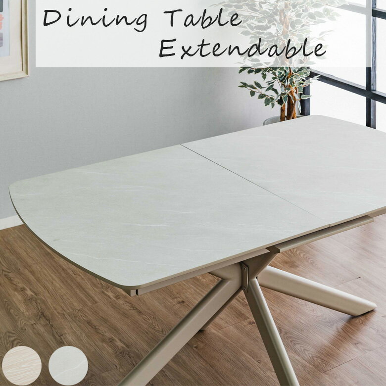伸長式ダイニングテーブル ダイニングテーブル 4人掛け 幅160cm 幅200cm 伸縮 テーブル テーブル単品 おしゃれ モダン テーブルのみ メラミン化粧板 スチール脚 食卓 食卓テーブル 単品