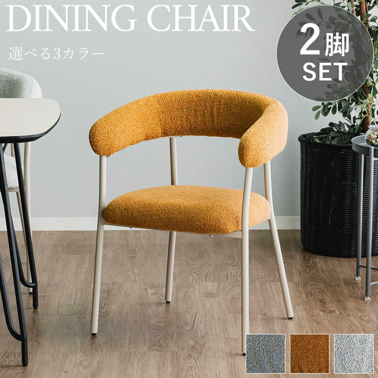＼全商品に使える10%offクーポン!!／ ダイニングチェア 2脚セット ファブリックチェア チェア おしゃれ ファブリック スチール 2脚 ダイニング チェアー ファブリック 粉体塗装 キャメル ライトグレー ダークグレー