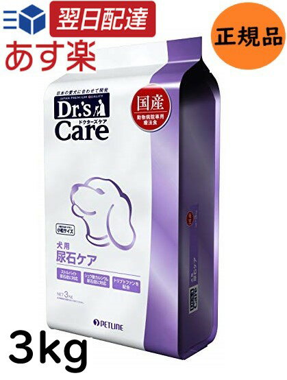 【月間優良ショップ表彰店舗】ドクターズケア 犬用 尿石ケア 小粒 3kg