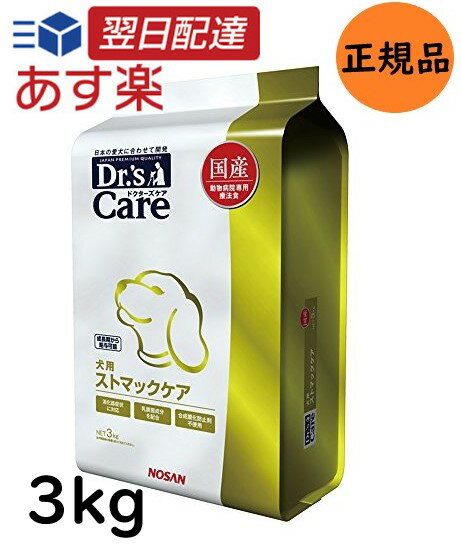 【月間優良ショップ表彰店舗】ドクターズケア 犬用 ストマックケア ドライ 3kg