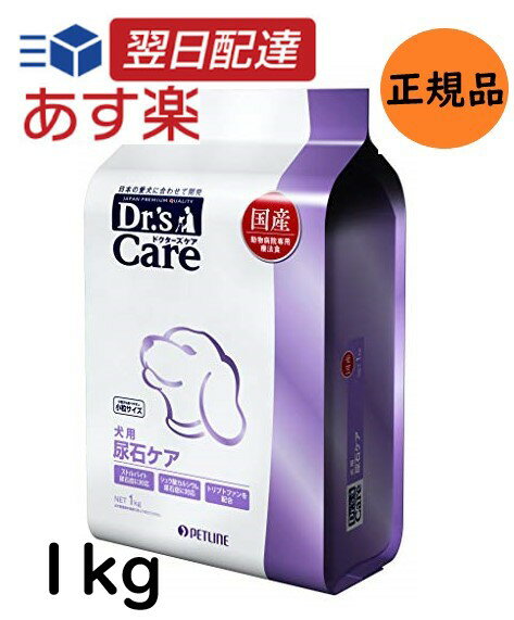 ドクターズケア ドクターズダイエット 犬用 尿石ケア 小粒 1kg