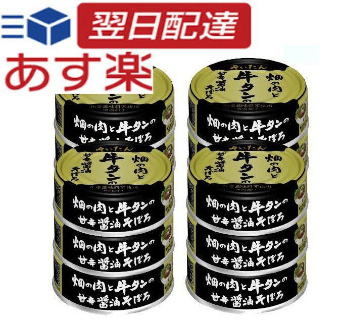 伊藤食品 そいたん 畑の肉と牛タンの甘辛醤油そぼろ60g ×12個のサムネイル