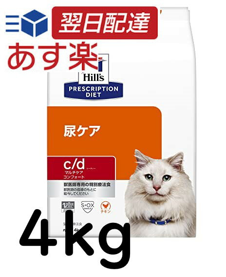 ヒルズ c/d マルチケア コンフォート チキン 猫 4kg シーディー プリスクリプションダイエット キャットフード