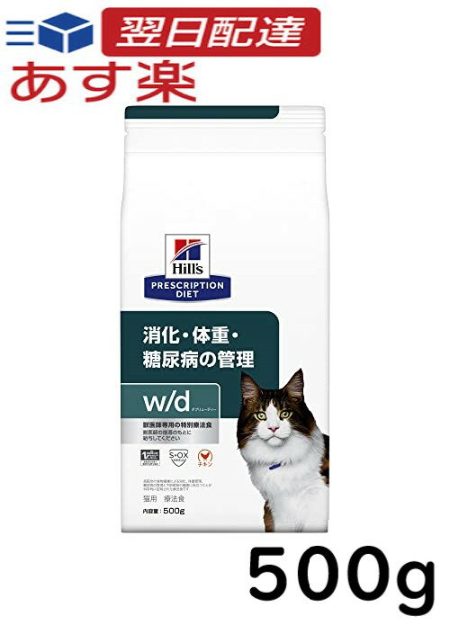 ヒルズ w/d 猫 チキン 500g ダブリューディー プリスクリプションダイエット キャットフード