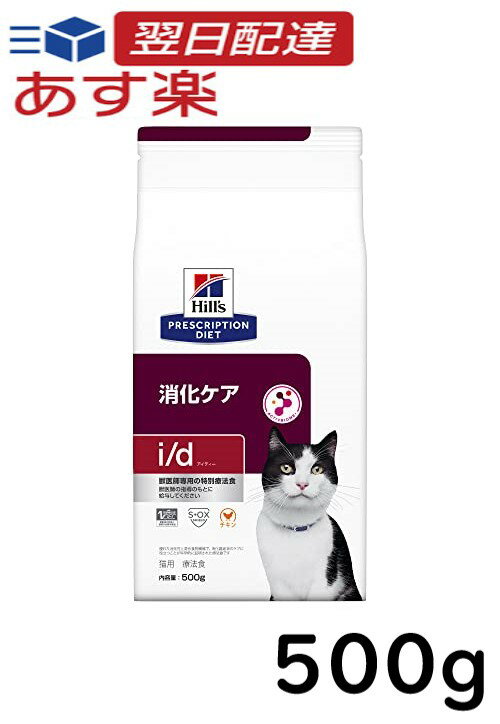 ヒルズ i/d 猫 500g アイディー 小粒 チキン プリスクリプションダイエット キャットフード