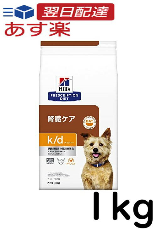 ヒルズ k/d チキン 犬 1kg プリスクリプションダイエット ドッグフード ケイディー