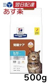 ヒルズ プリスクリプションダイエット キャットフード k/d ケイディー早期アシスト チキン 猫用 500g