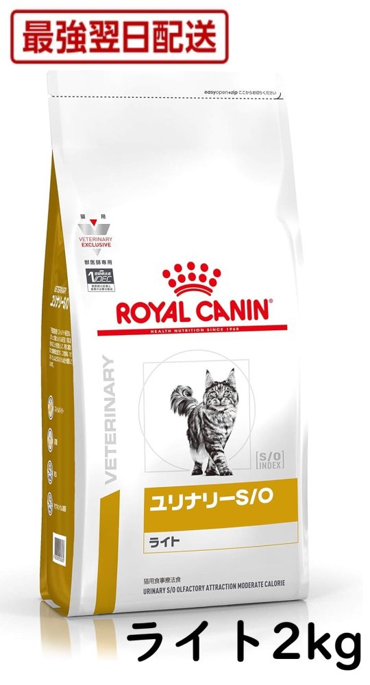 【病院認証不要・在庫限り】 ロイヤルカナン キャットフード ユリナリー S/O ライト 2kg