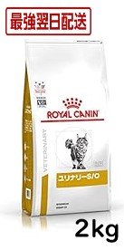 楽天市場】ロイヤルカナン キャットフード ユリナリー s/o 2kgの通販 楽天市場】ロイヤルカナン キャットフード ユリナリー s/o 2kgの通販