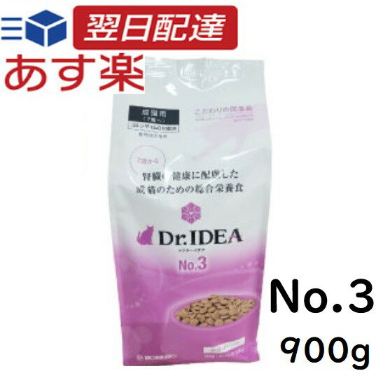  ドクターイデア DR. IDEA 900g (150g × 6パック) No.3 腎臓の健康に配慮した成猫のための総合栄養食