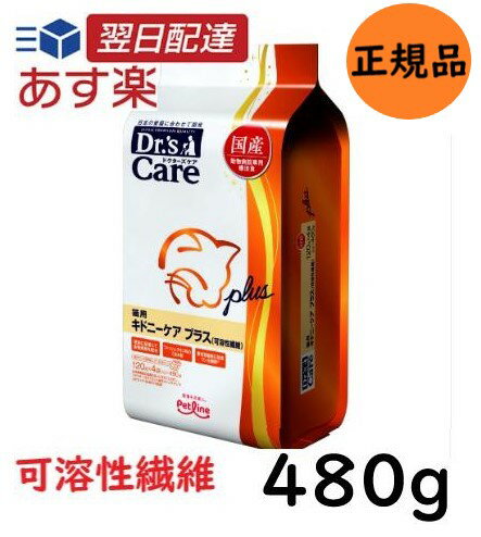  ドクターズケア キドニーケア プラス 可溶性繊維 猫用 480g (120g×4袋)