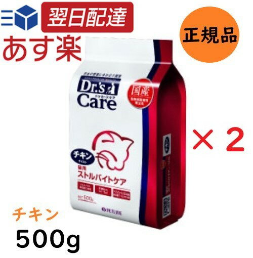 楽天Natural Link 楽天市場店【お得な2個セット】 ドクターズケア Dr's CARE 療法食 猫用 ストルバイトケア チキンテイスト 500g