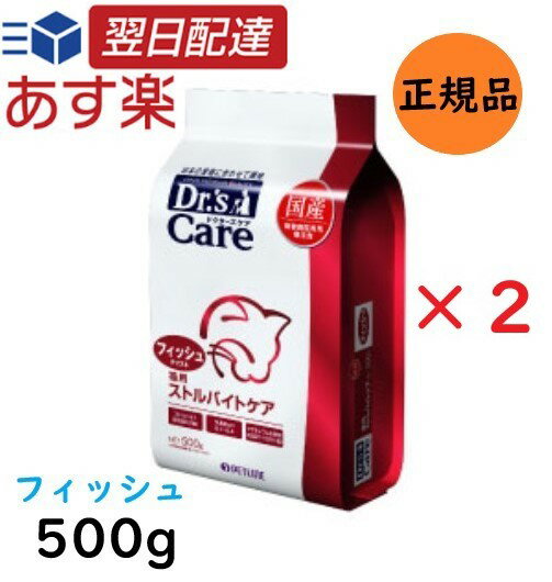  ドクターズケア (Dr's CARE) 療法食 猫用 ストルバイトケア フィッシュテイスト 500g