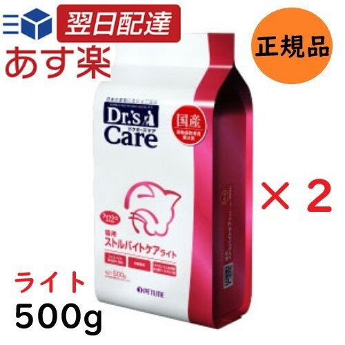 楽天Natural Link 楽天市場店【新春ポイント最大5倍！】 【お得な2個セット】 ドクターズケア （Dr's CARE） 療法食 猫 ストルバイトケアライト 500g