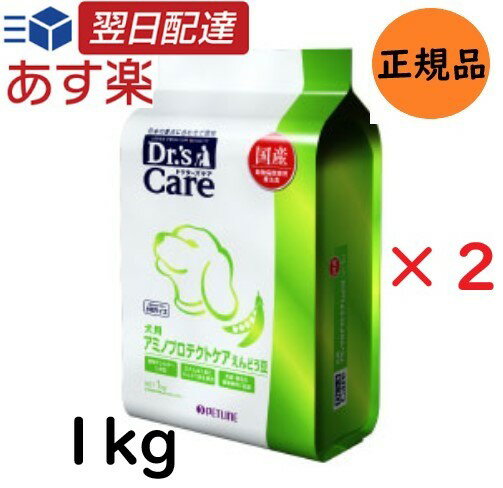   ドクターズケア (Dr's CARE) 療法食 犬 アミノプロテクトケア えんどう豆 1kg