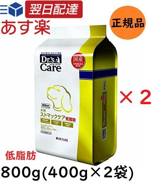 楽天Natural Link 楽天市場店【新春ポイント最大5倍！】 【お得な2個セット】 ドクターズケア ストマックケア 低脂肪 ドライ 犬用 800g