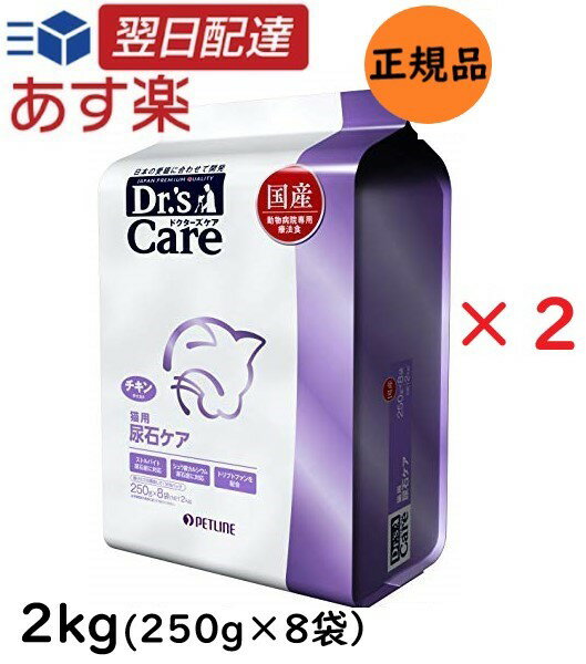 楽天Natural Link 楽天市場店【お得な2個セット】 ドクターズケア 猫用 尿石ケア チキンテイスト 250g×8袋 計 2kg