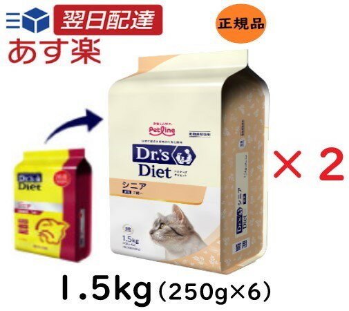 楽天Natural Link 楽天市場店【お得な2個セット】 ドクターズダイエット 猫用 シニア 1.5kg （250g×6） ドクターズケア