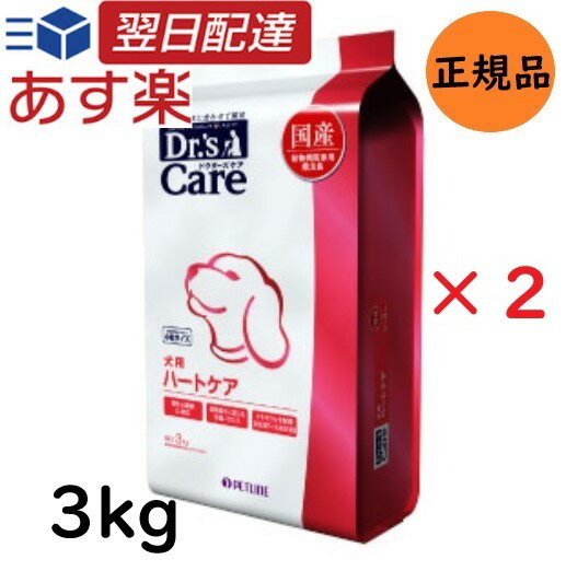 【新春ポイント最大5倍！】 【お得な2個セット】 【月間優良ショップ表彰店舗】3kg ドクターズケア ハートケア 3キログラム 療法食 ドッグフード Dr's Care 犬