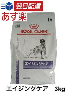 【おトクなクーポン発行】 ロイヤルカナン エイジングケア 犬 ドライ 3kg