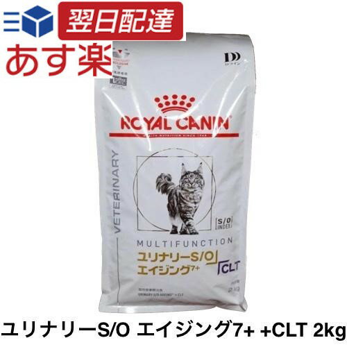 ロイヤルカナン 猫 ユリナリーS/O エイジング7+ CLT 2kg