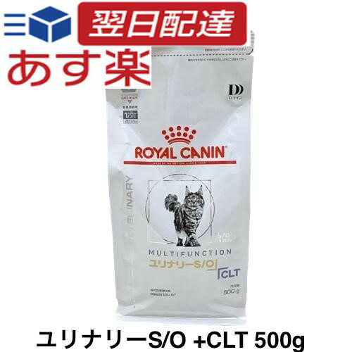ロイヤルカナン 猫 ユリナリーS/O +CLT 500g