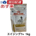  ロイヤルカナン 犬 ユリナリー S/O エイジング7+ ドライ 1kg