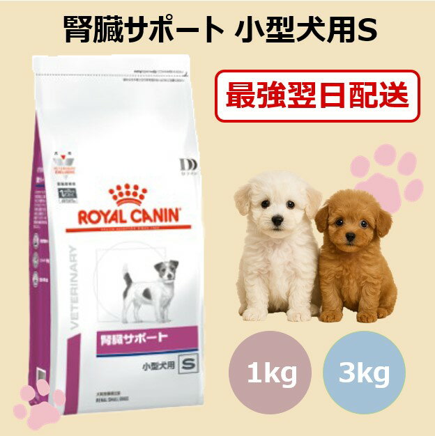 ロイヤルカナン 犬用 消化器サポート 低脂肪 小型犬用S 3kg