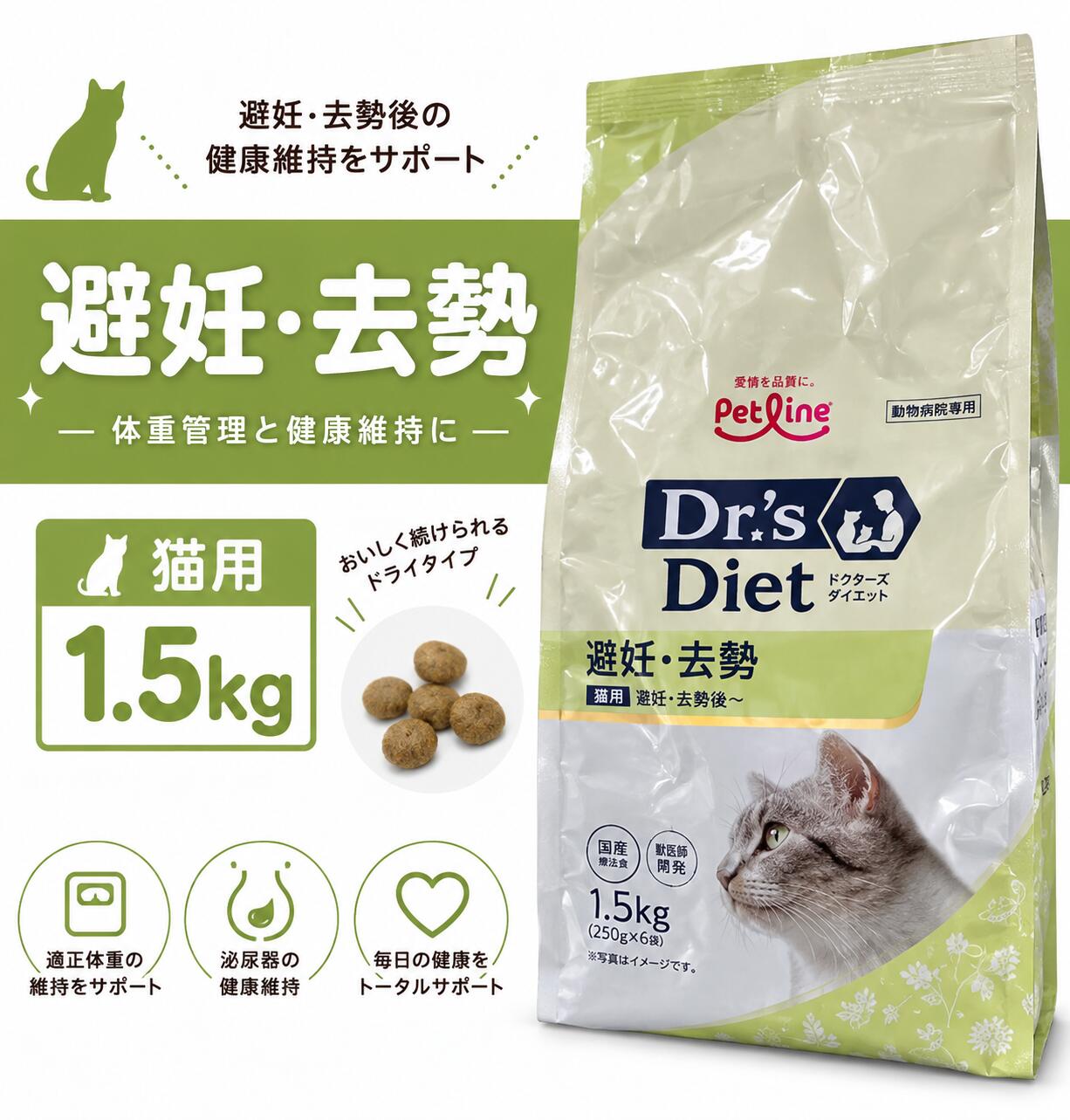 楽天市場】ドクターズダイエット 避妊 去勢 猫用の通販