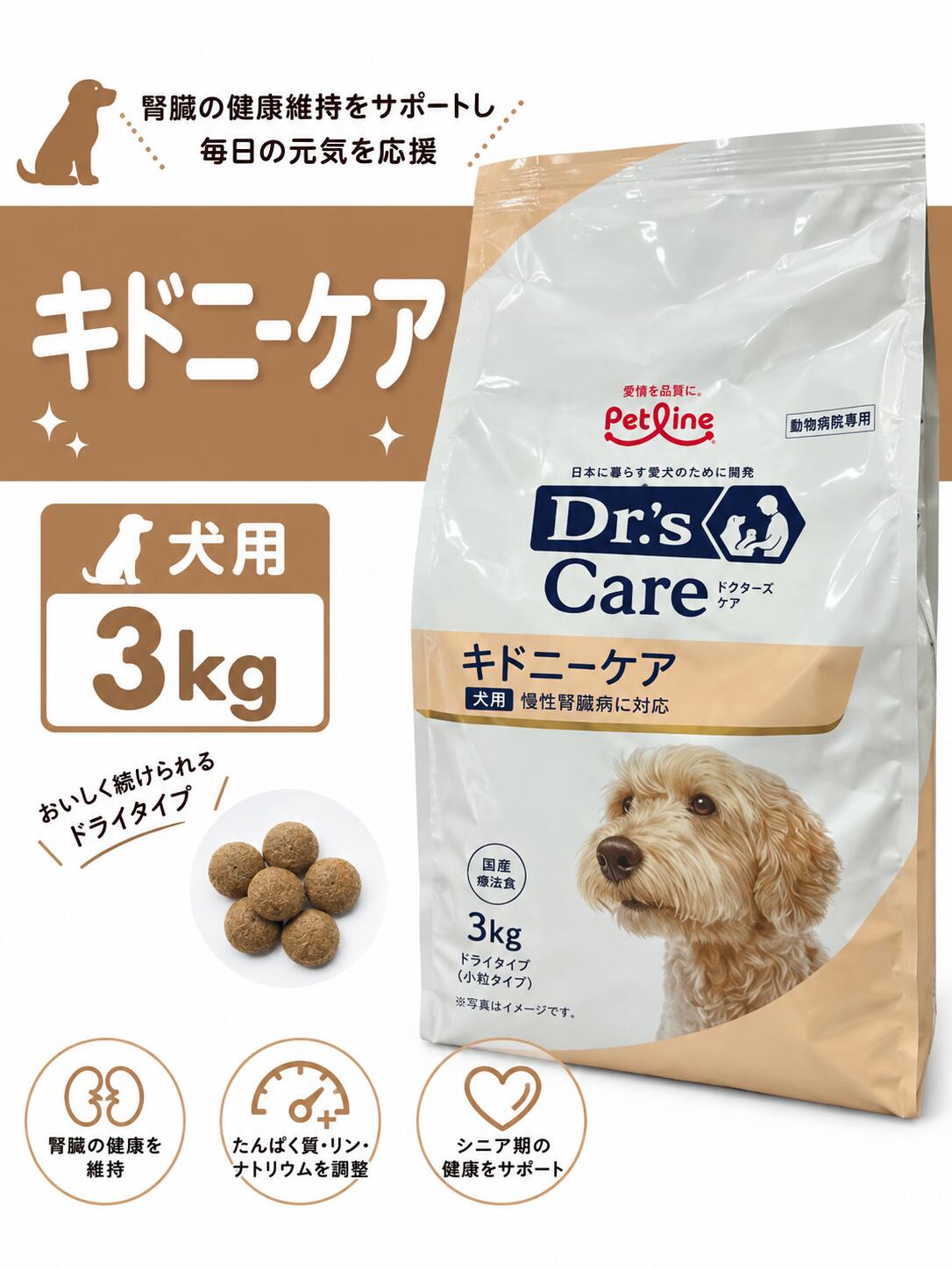 楽天市場】ドクターズケア 犬 キドニーケア 3kgの通販