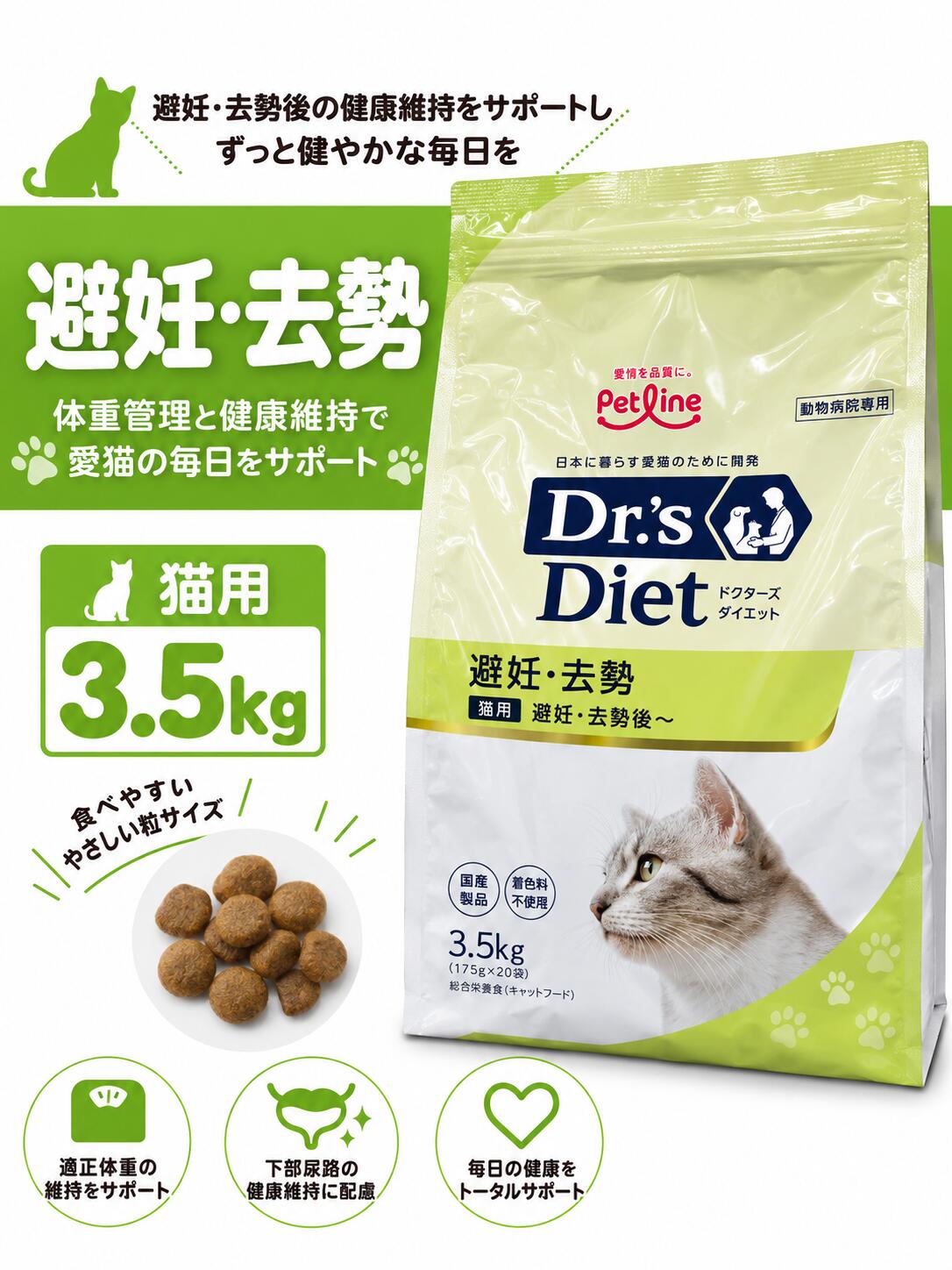 楽天市場】ドクターズダイエット 避妊 去勢 猫用の通販