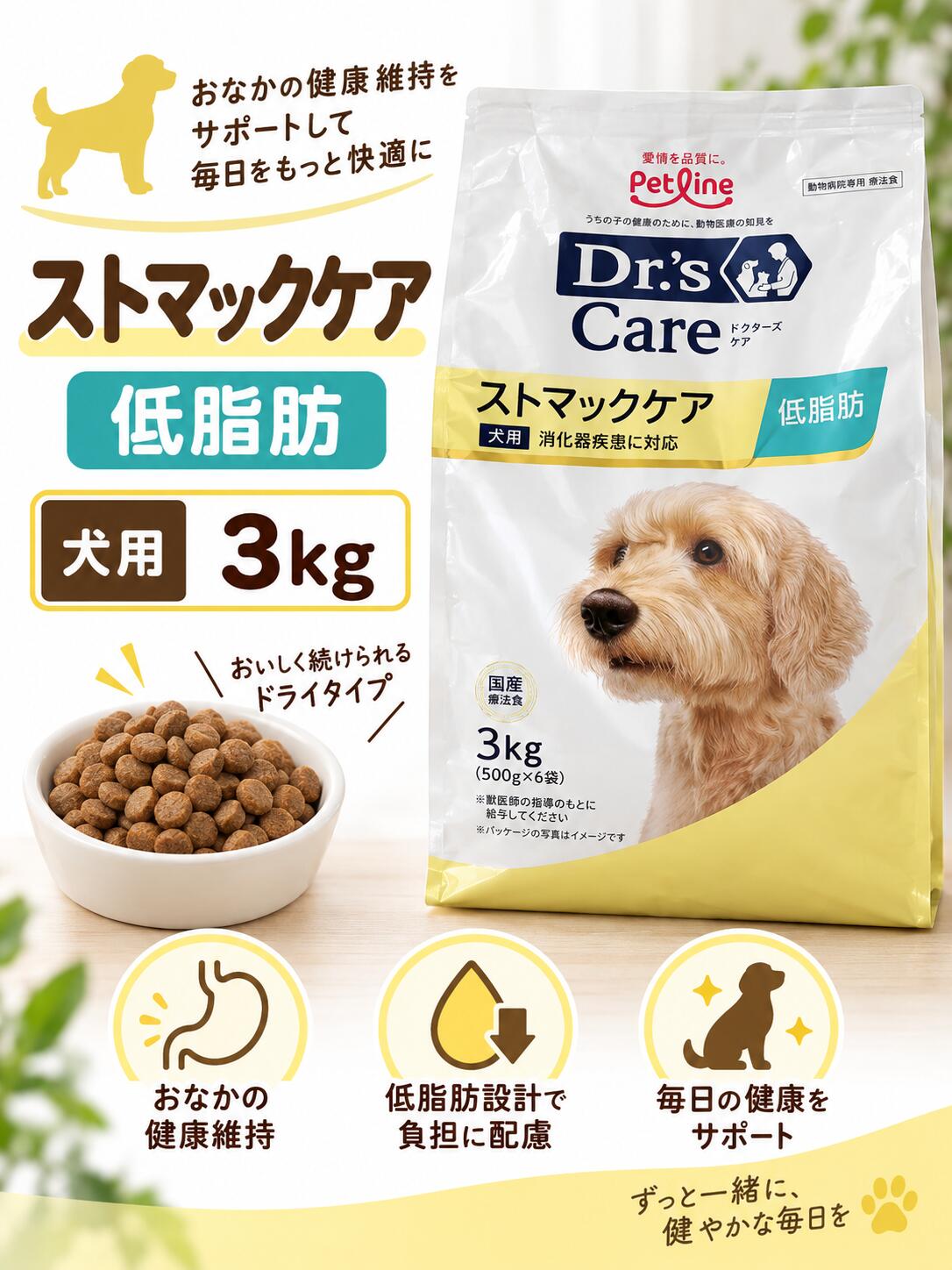 楽天市場】ドクターズケア ストマックケア 低脂肪の通販