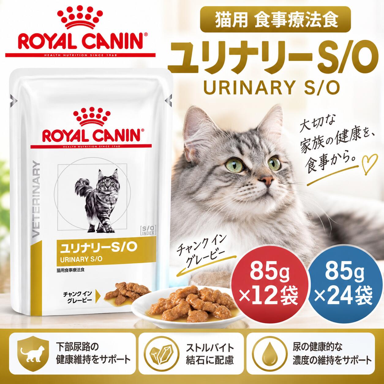 楽天市場】ロイヤルカナン 猫用 ユリナリー パウチ 85g×24袋の通販
