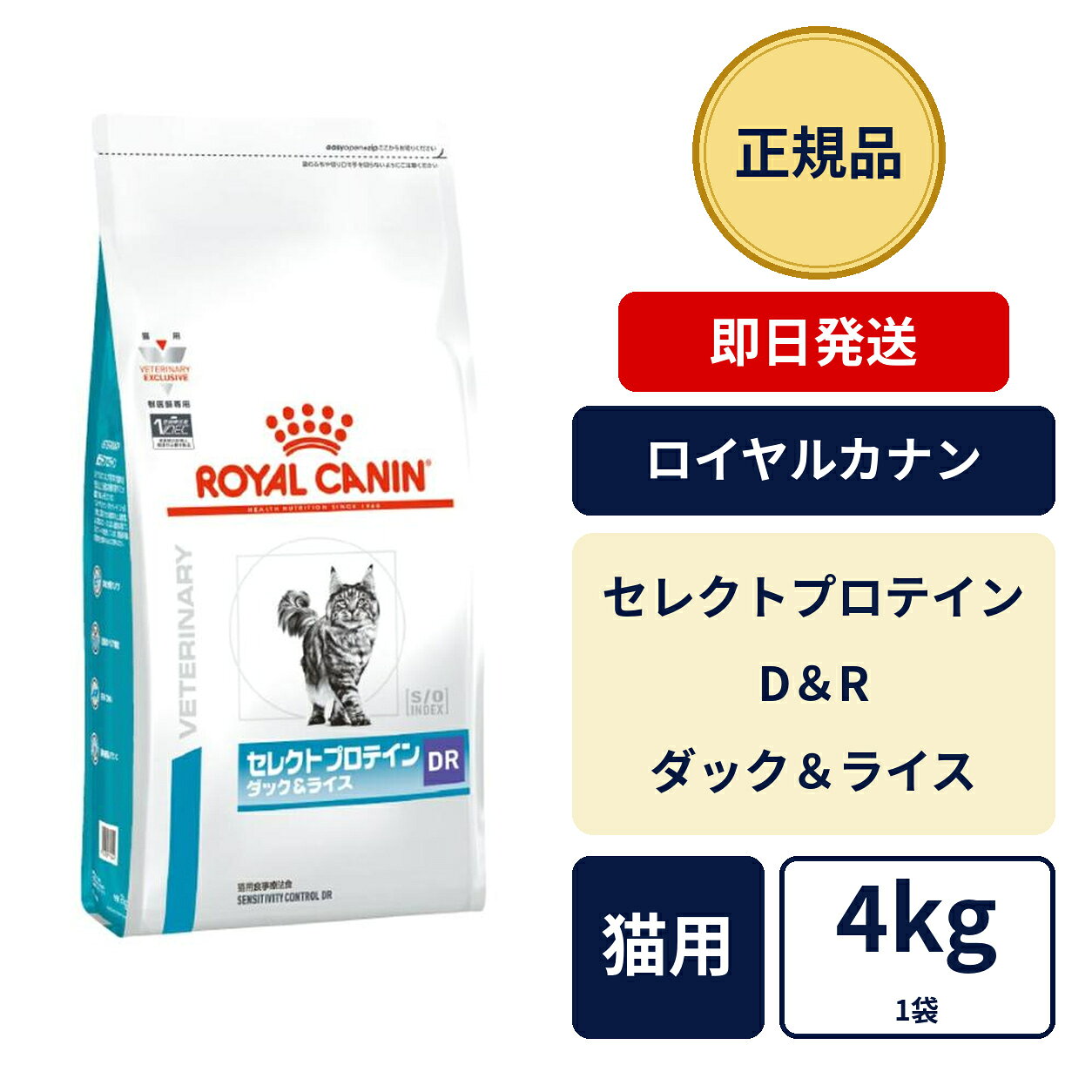 内容量：4kg（1袋）食物アレルギーに伴う皮膚や消化器の症状がある猫のための食事療法食です。消化性に配慮したダックとライスを使用し、皮膚と消化器の健康維持をサポートする栄養設計です。成分：たんぱく質25.0%以上、脂質9.0%以上、粗繊維7.1%以下、灰分10.6%以下、水分6.5%以下代謝エネルギー：349kcal/100g食事療法食です。獣医師の診断・指導のもとでご使用ください。給与量は体格や活動量に応じて獣医師にご相談ください。いつでも新鮮な水を飲めるようにしてください。