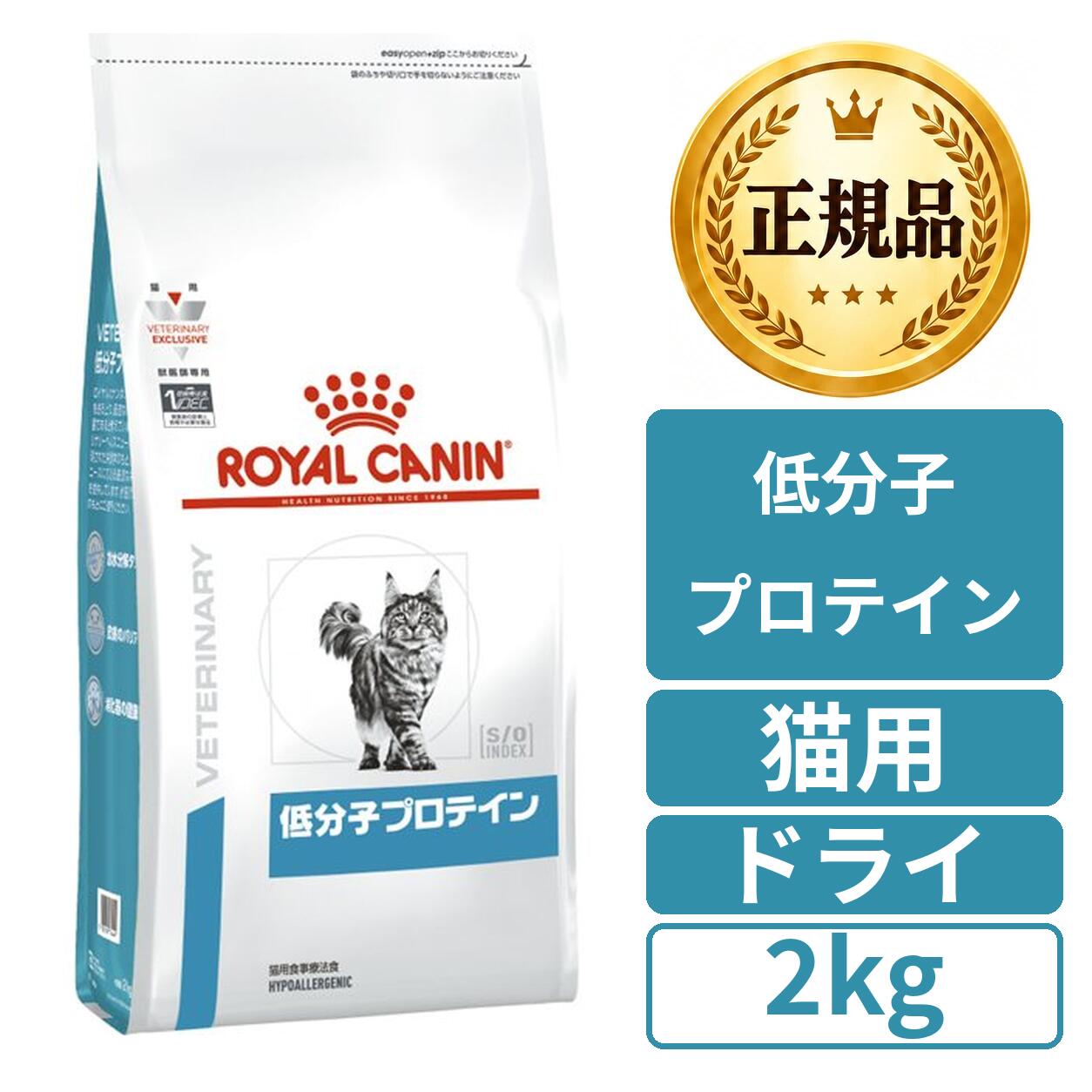 楽天市場】ロイヤルカナン 低分子プロテイン 2kgの通販