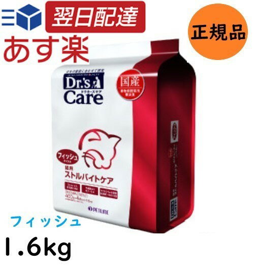 【新春ポイント最大5倍！】 ドクターズケア (Dr's CARE) 療法食 猫用 ストルバイトケア フィッシュテイスト 400g×4袋