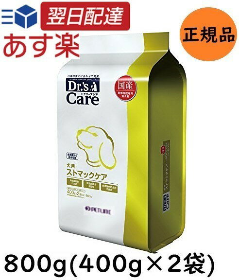 【新春ポイント最大5倍！】 ドクターズケア 犬用 ストマックケア ドライ 800g