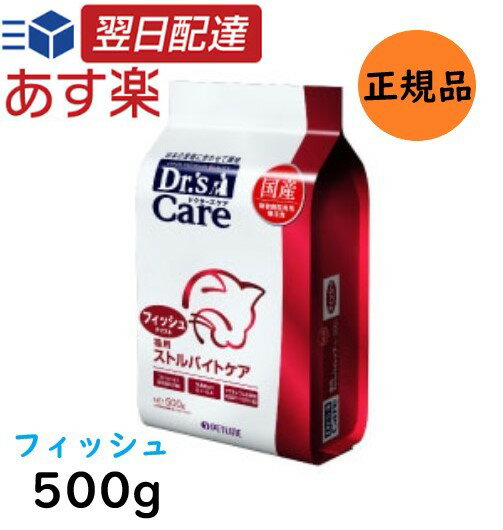 ドクターズケア (Dr's CARE) 療法食 猫用 ストルバイトケア フィッシュテイスト 500g