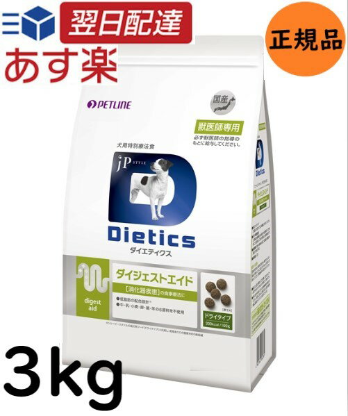 【新春ポイント最大5倍！】 ダイエティクス ダイジェストエイド　犬用 3kg (1.5kg×2袋)