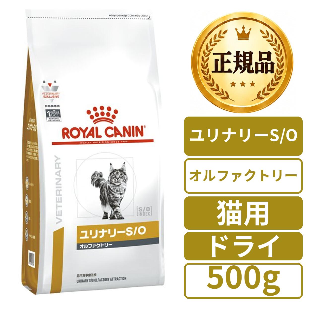 楽天市場】ロイヤルカナン 猫 ユリナリーs/oオルファクトリーライト