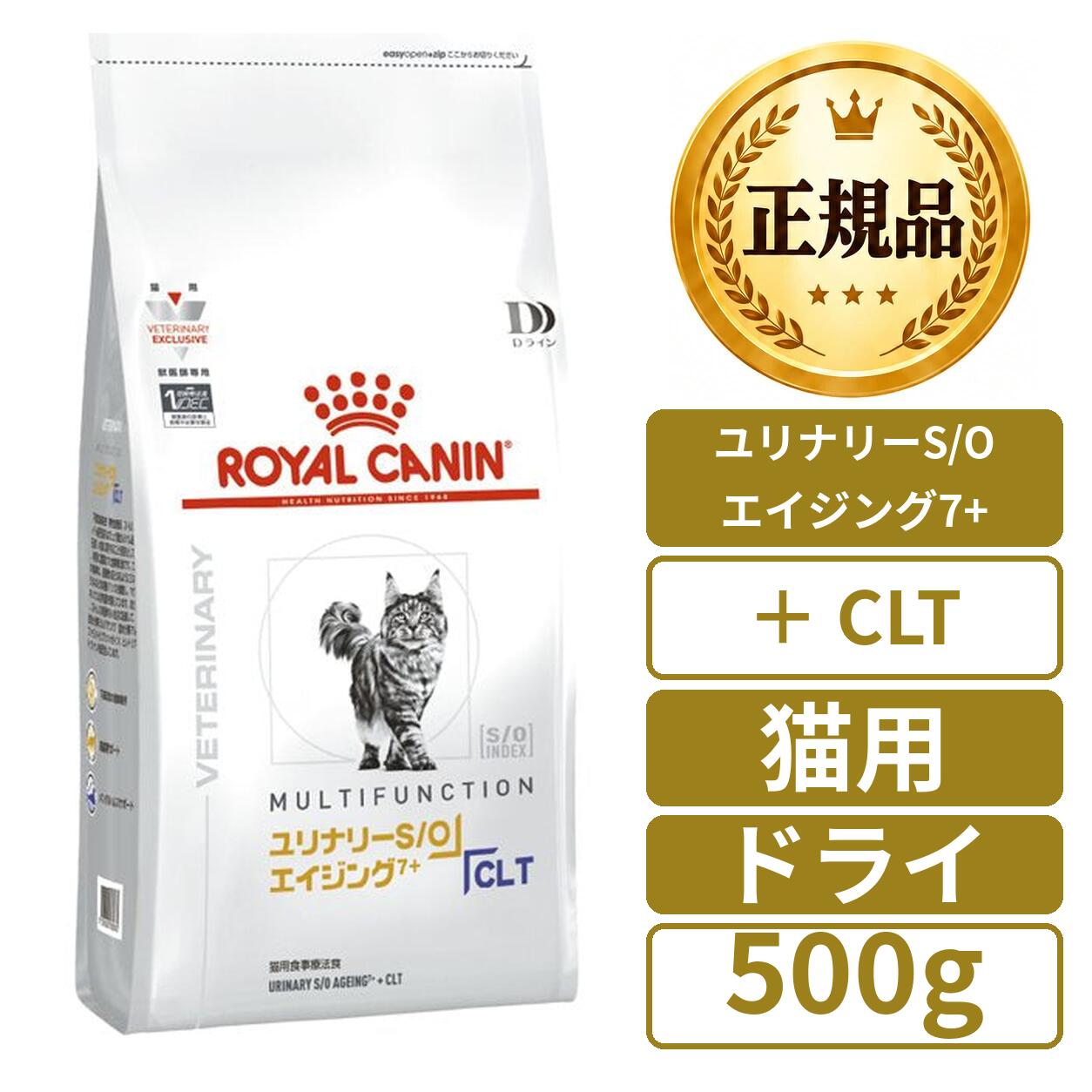 【製品説明】 Multifunction(マルチファンクション)シリーズの猫用 ユリナリーS/Oエイジング7++CLTは、下部尿路疾患（特発性膀胱炎、ストルバイト結石症およびシュウ酸カルシウム結石症）の猫に給与することを目的として、特別に調製された食事療法食です。 この食事は、弱酸性の尿となるようにミネラルなどの栄養バランスを調整し、マグネシウム含有量を制限しています。 また、ストレス刺激の多い生活に配慮して、加水分解ミルクタンパク（加水分解アルファS1トリプシンカゼイン）とL-トリプトファンを配合しています。 【原材料】 コーン、超高消化性小麦タンパク（消化率90%以上）、小麦、肉類（鶏、七面鳥）、コーングルテン、加水分解タンパク（鶏、七面鳥）、米、動物性油脂、コーンフラワー、チコリー、酵母および酵母エキス、卵パウダー、魚油、トマト（リコピン源）、サイリウム、大豆油、フラクトオリゴ糖、加水分解ミルクタンパク（加水分解アルファS1トリプシンカゼイン）、加水分解甲殻類（グルコサミン源）、マリーゴールドエキス（ルテイン源）、菜種レシチン、加水分解軟骨（コンドロイチン硫酸源）、アミノ酸類（DL-メチオニン、タウリン、L-リジン、L-トリプトファン、L-カルニチン）、セルロース、β-カロテン、ミネラル類（K、Cl、Ca、Zn、Mn、Fe、Cu、I、Se）、ビタミン類（A、コリン、D3、E、ナイアシン、パントテン酸カルシウム、B2、B6、B1、葉酸、ビオチン、B12）、酸化防止剤（ミックストコフェロール、ローズマリーエキス） 使用上の注意：必ず獣医師の指導の下で与えてください。 検索ワード　ベッツプラン　猫　ロイヤルカナン