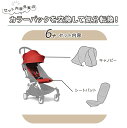 yoyo専用 着せ替えカラーパック 正規品 ストッケ ヨーヨー YOYO専用 STOKKE 着せ替え カラーパック ベビーゼン 6+ シックスプラス レッド グレー ブラック ベージュ ペパーミント ジンジャー トフィ アクア babyzen 正規品 保証付き 3