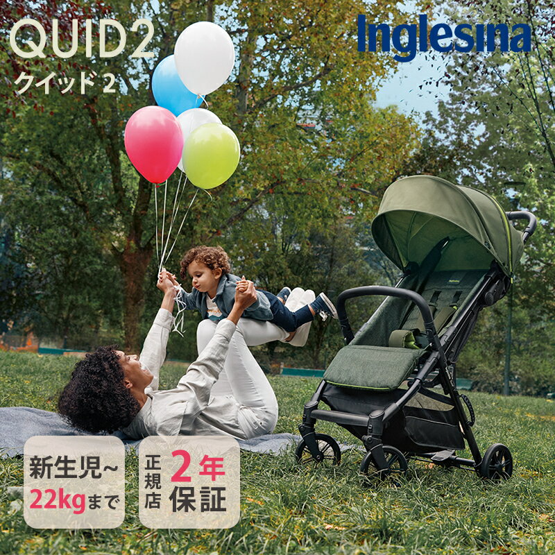 Inglesina『QUID２』