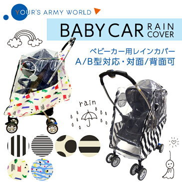 \400円オフクーポン!/【メール便対応】A・B兼用 ベビーカー用レインカバー FABHUG ベビーカー用レインカバー ドット【あす楽対応】【ナチュラルリビング】