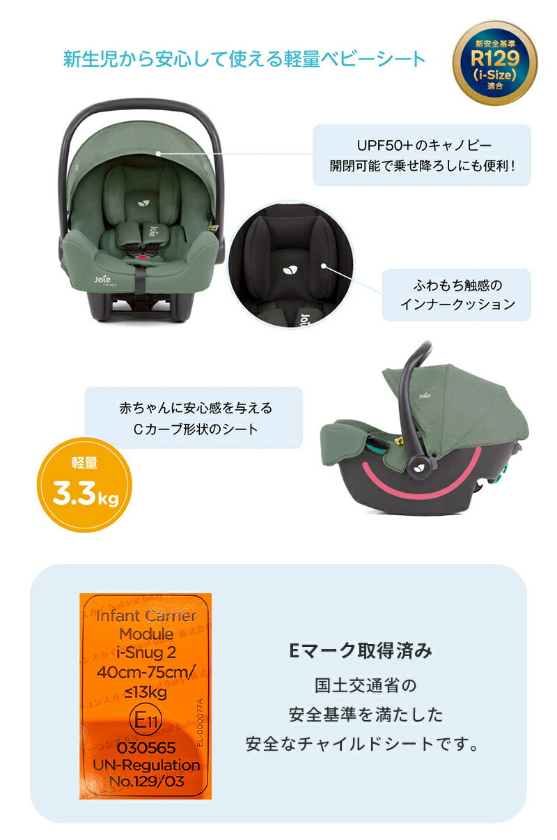 カトージ Joie ジョイー ベビーシート アイ・スナグ 2 トラベルシステム対応 チャイルドシート 軽量 i-Snug 2 R129 カーシート 新生児から ローチェア メーカー1年保証 送料無料 送料無料 3