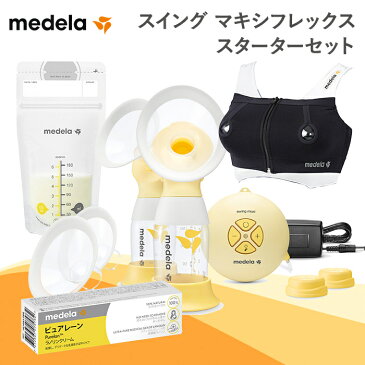 オリジナルポーチ プレゼント 【期間限定セット】【正規品】【送料無料】 メデラ 搾乳器 スイング マキシ フレックス スターターセット 電動さく乳器【あす楽対応】【ナチュラルリビング】